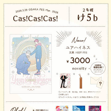 3/29 OSAKA FES Mar. 2026 お品書き