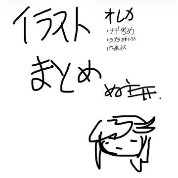 オレカまとめ