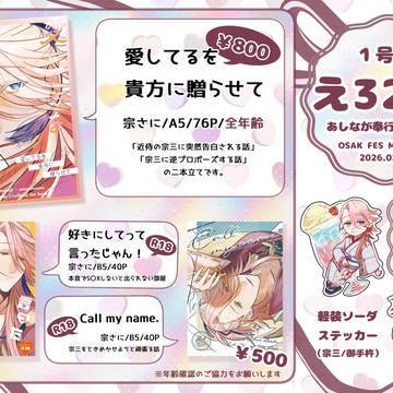 【3/29 OSAKA FES お品書き】