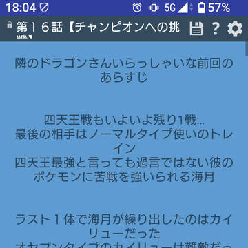 コラボ特別編第十六話【チャンピオンへの挑戦】