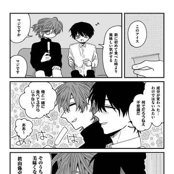 美味しいアイス