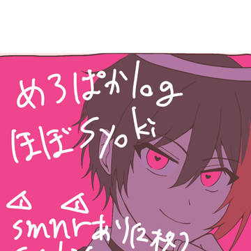 スキャンダルsyoki捏造