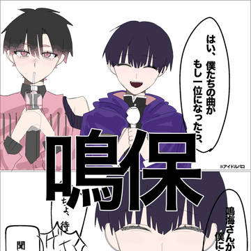 鳴保