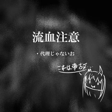イエーイ😊