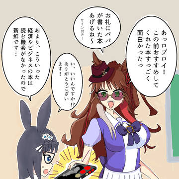 ロブロイに“パパ”の本を渡すヤン子