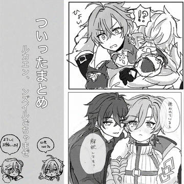 ルカエン、ンズイルまとめ