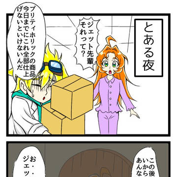 名探偵プリキュア4コマ漫画劇場　"8話の後日談"