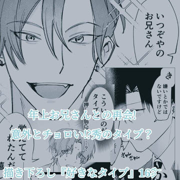 『好きなタイプ』