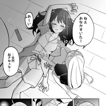おなかすいたー