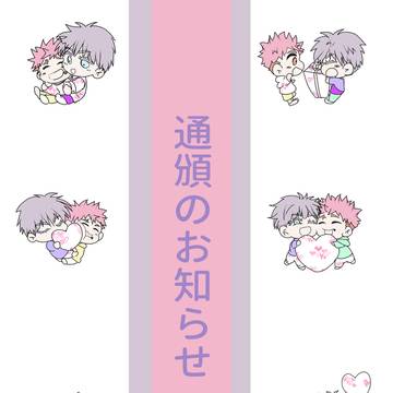 通頒のお知らせ【まとめ】
