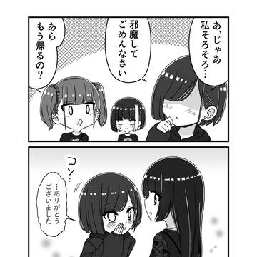 バンギャ姉とメンヘラ妹 41