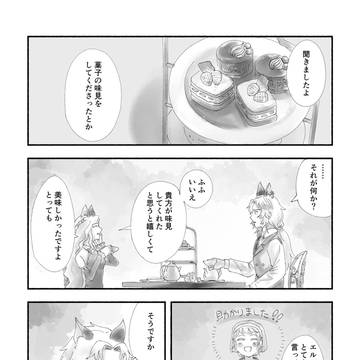 試食2