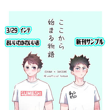 【新刊サンプル】3/29 ここから始まる物語