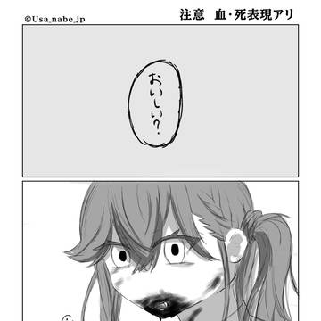 食人族化した燐羽に激重感情ぶつけたい。