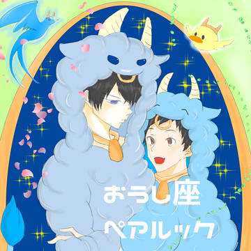 おうし座山ヒバ可愛い～！！！！！！