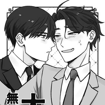 【大竹+新】春コミ無配漫画