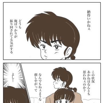 頑張れ 乱馬