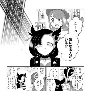 【ポケマス】気になるあの人