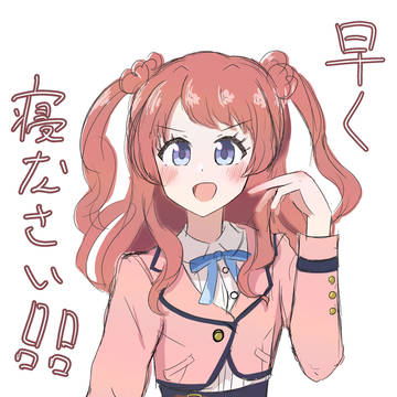 咲季さん