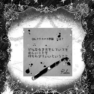 【ハロこえ】Q6.クリスマス準備【交流】