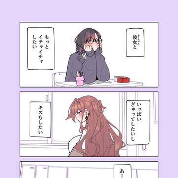 進展したい百合カップル