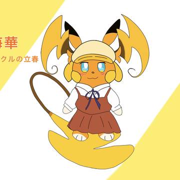【ぽけリデ2】キラキラしたい！【トゥインクルの立春】