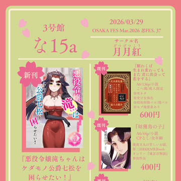 3/29 インテ大阪 忍FES. 37 お品書き