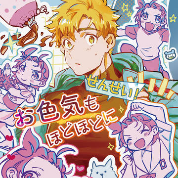 【3/29新刊サンプル】師弟本