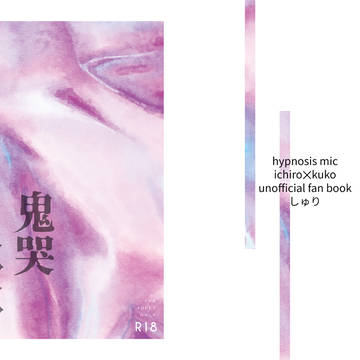 【通販】鬼哭啾啾