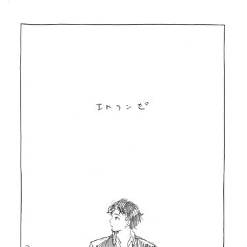 【再録】ちとくら　/　エトランゼ