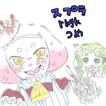 スプラ落書きつめ