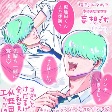 アニメ奇面組11話妄想