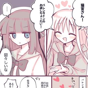 【創作百合】ハッピーホワイトデー