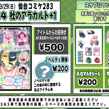 【仙台コミケ283】3/29 お品書き/サンプル