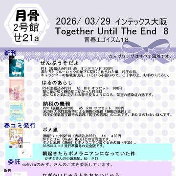 3月29日 Together Until The End8お品書