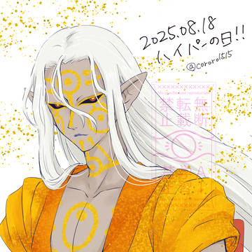 ハイパーの日2025