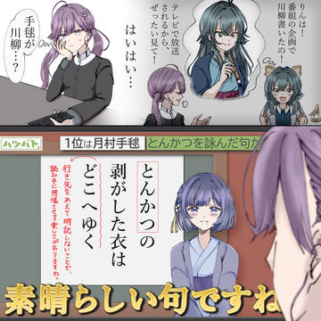 手毬VS川柳