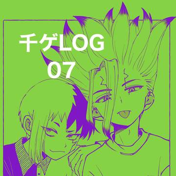 千ゲLOGその7