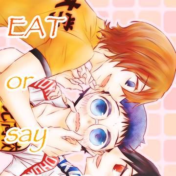 EAT or say YES ??【新坂悠】(WEB再録)