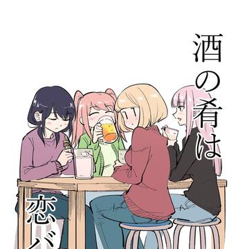 モテ即19サンプル 酒の肴は恋バナで