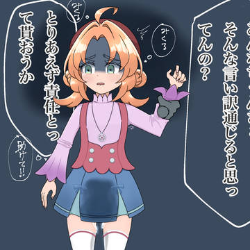 間違えたあんな