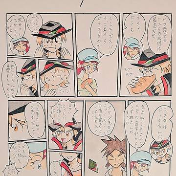 『スバルとコユキ 新たなる出発』フルページ