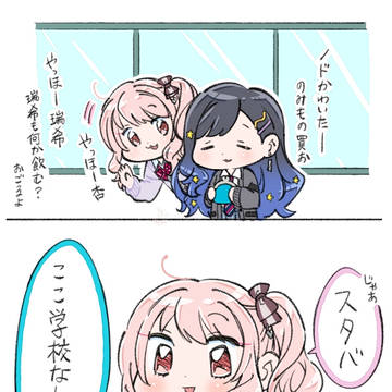 瑞希と杏