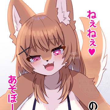 オッホアイ♡
