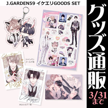 【3/31まで】グッズ受注販売のお知らせ【J庭】