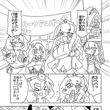ハーフアニバーサ