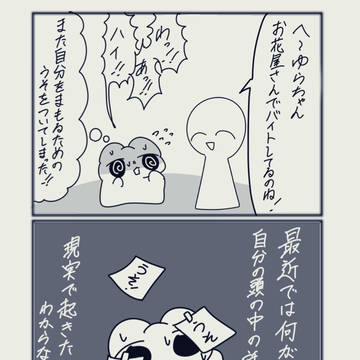 うそつき