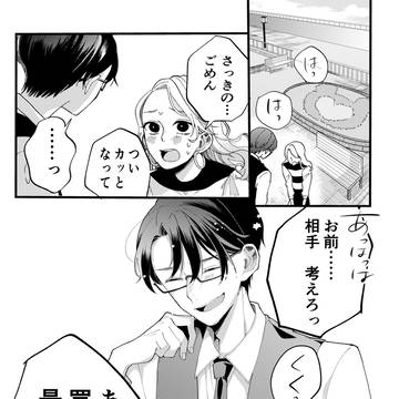 『あくまでビジネスですが』第1話　後編