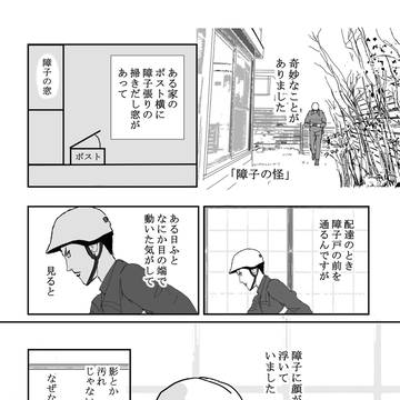 「障子の怪」S局の竜太君の話