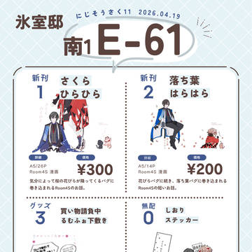 2026.4.19 にじそうさく11 お品書き